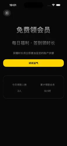 星门加速应用截图：会员套餐页